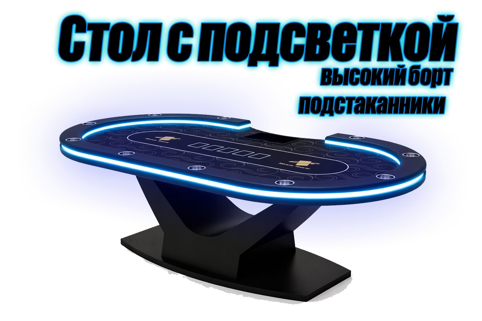 Покерный стол с двойной тумбой