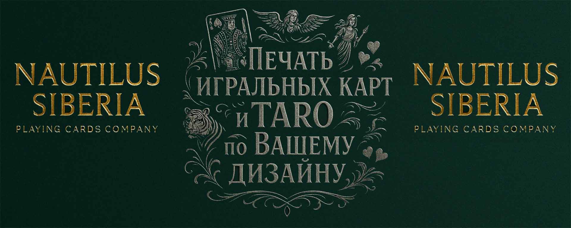 Надпись печать карт таро тиснением 