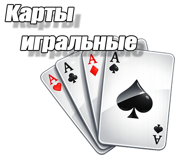 Игральные карты иконка