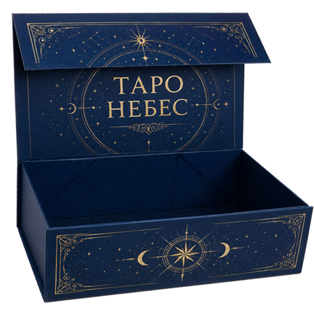 Магнитная коробка ТАРО
