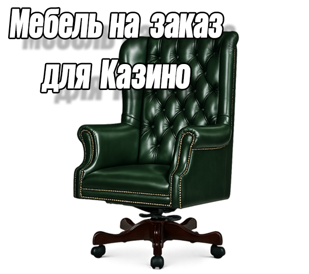 Казино под ключ