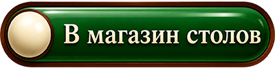 В магазин столов